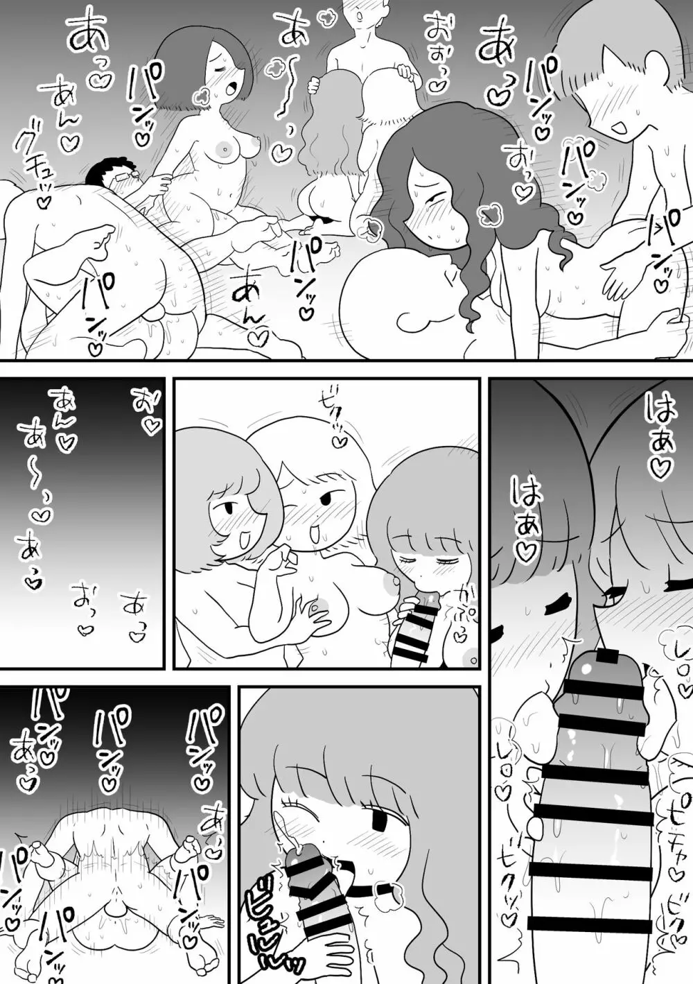 モブ顔エッセイ風すけべ漫画集2 Page.47