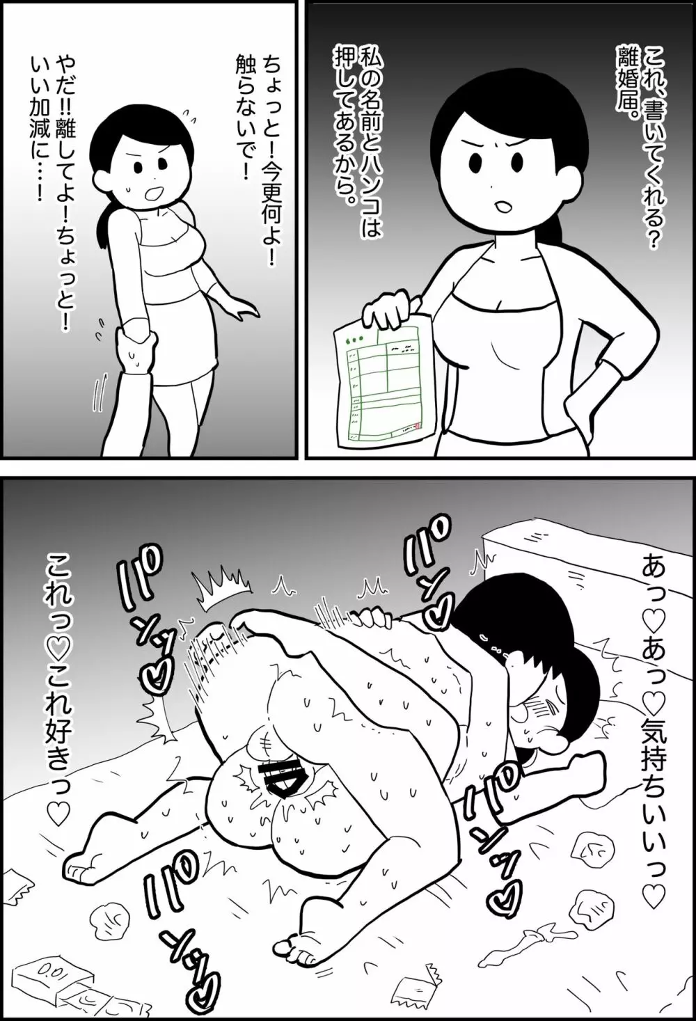 エッセイ風すけべ漫画集 Page.2