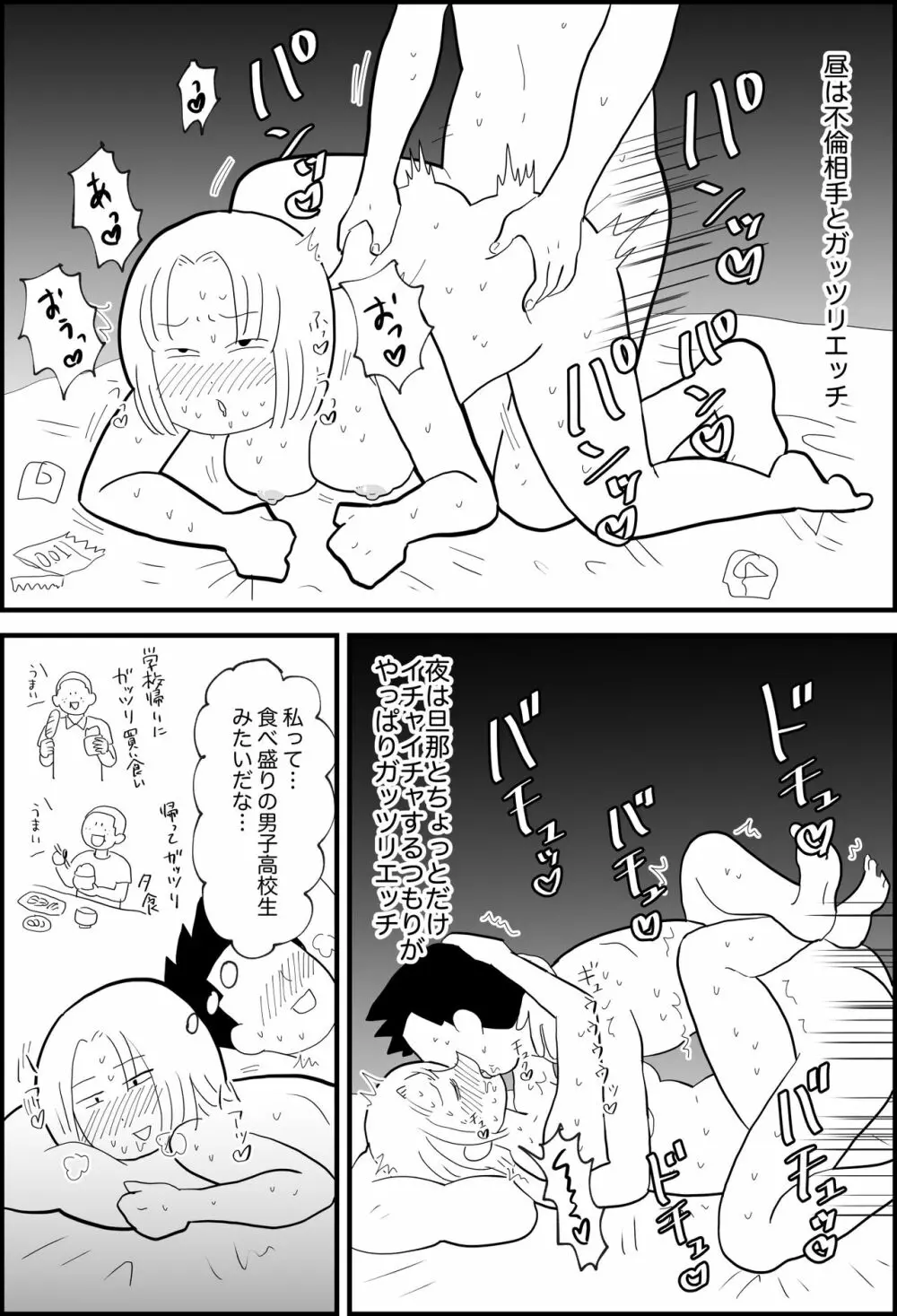 エッセイ風すけべ漫画集 Page.4