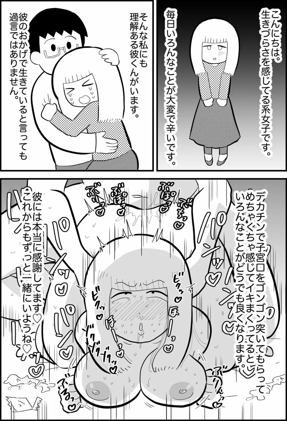 エッセイ風すけべ漫画集 Page.8