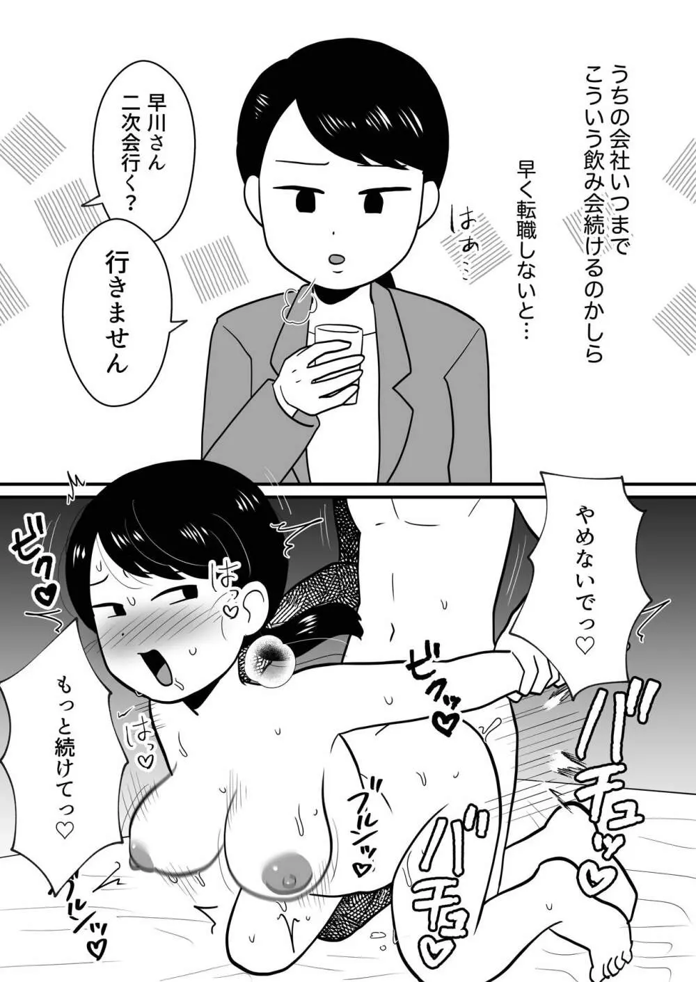 二次会行こっ! 即落ち2コマ集 Page.6