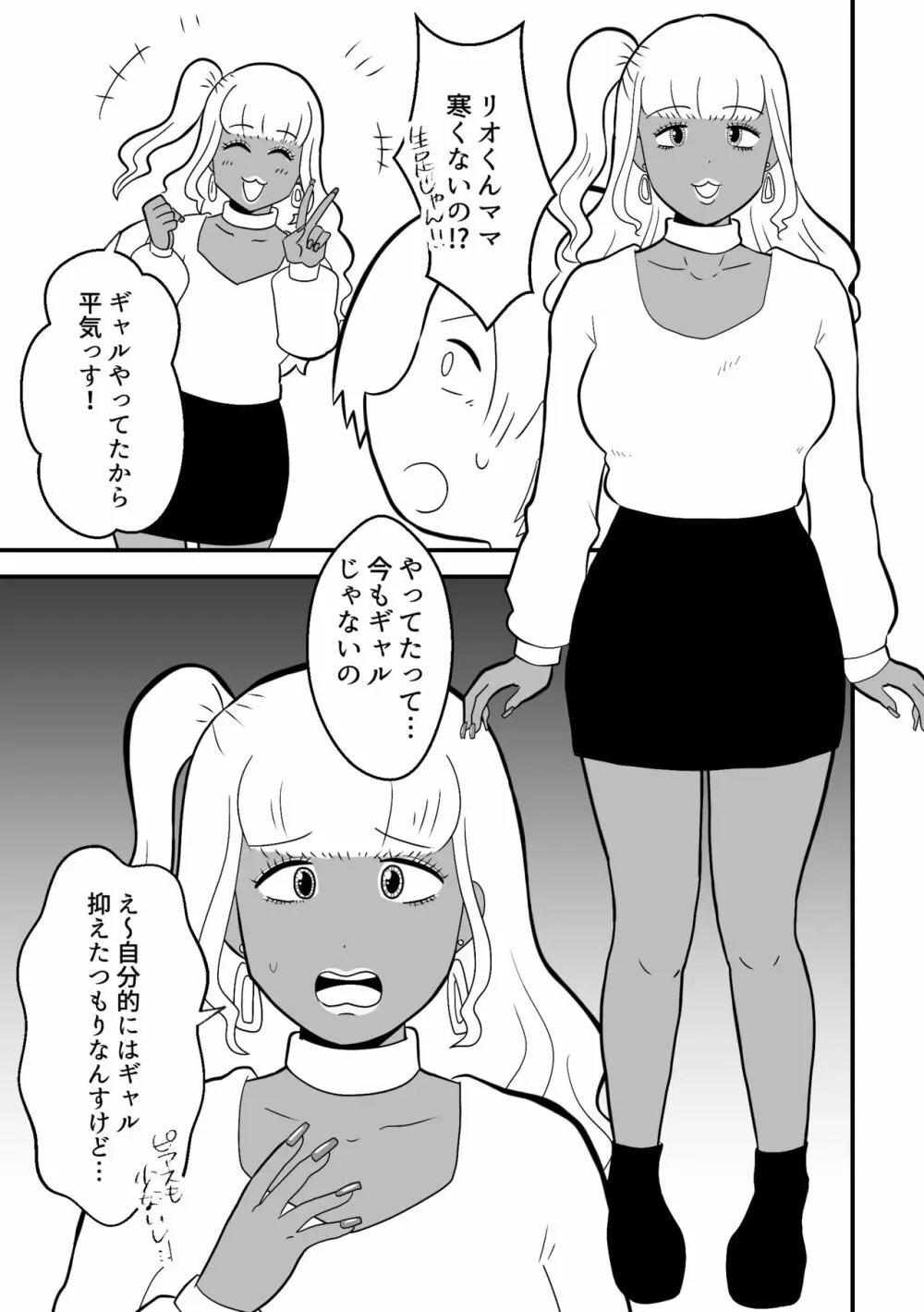 りんちゃんパパ 専業主夫がママ友全員食ってみた その2 Page.107