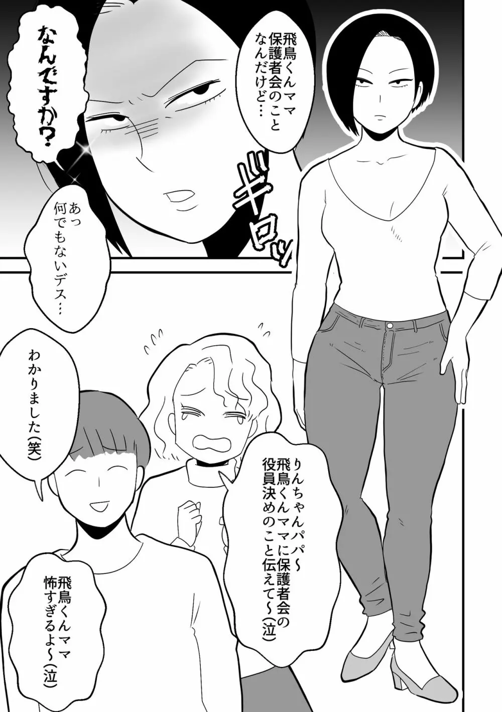 りんちゃんパパ 専業主夫がママ友全員食ってみた その2 Page.19