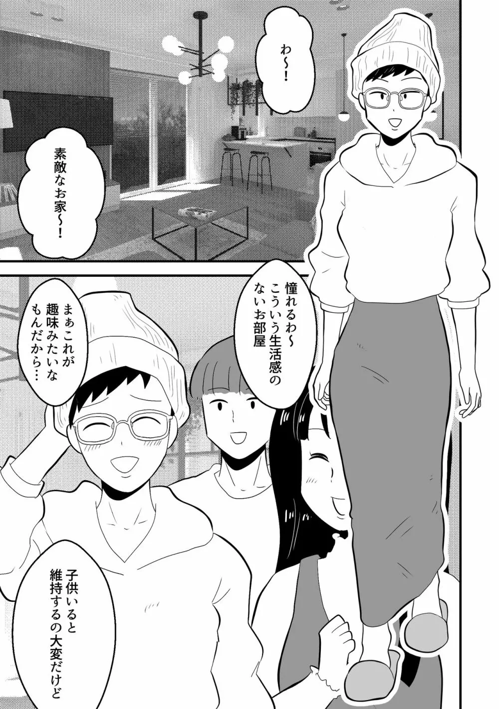 りんちゃんパパ 専業主夫がママ友全員食ってみた その2 Page.21