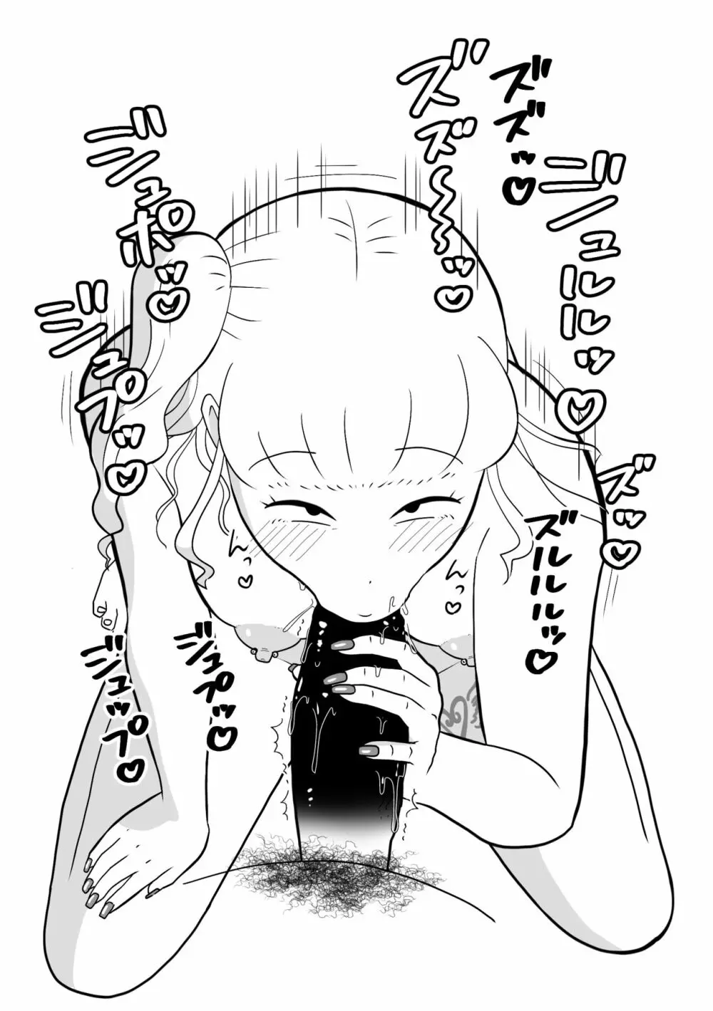 りんちゃんパパ 専業主夫がママ友全員食ってみた その2 Page.60