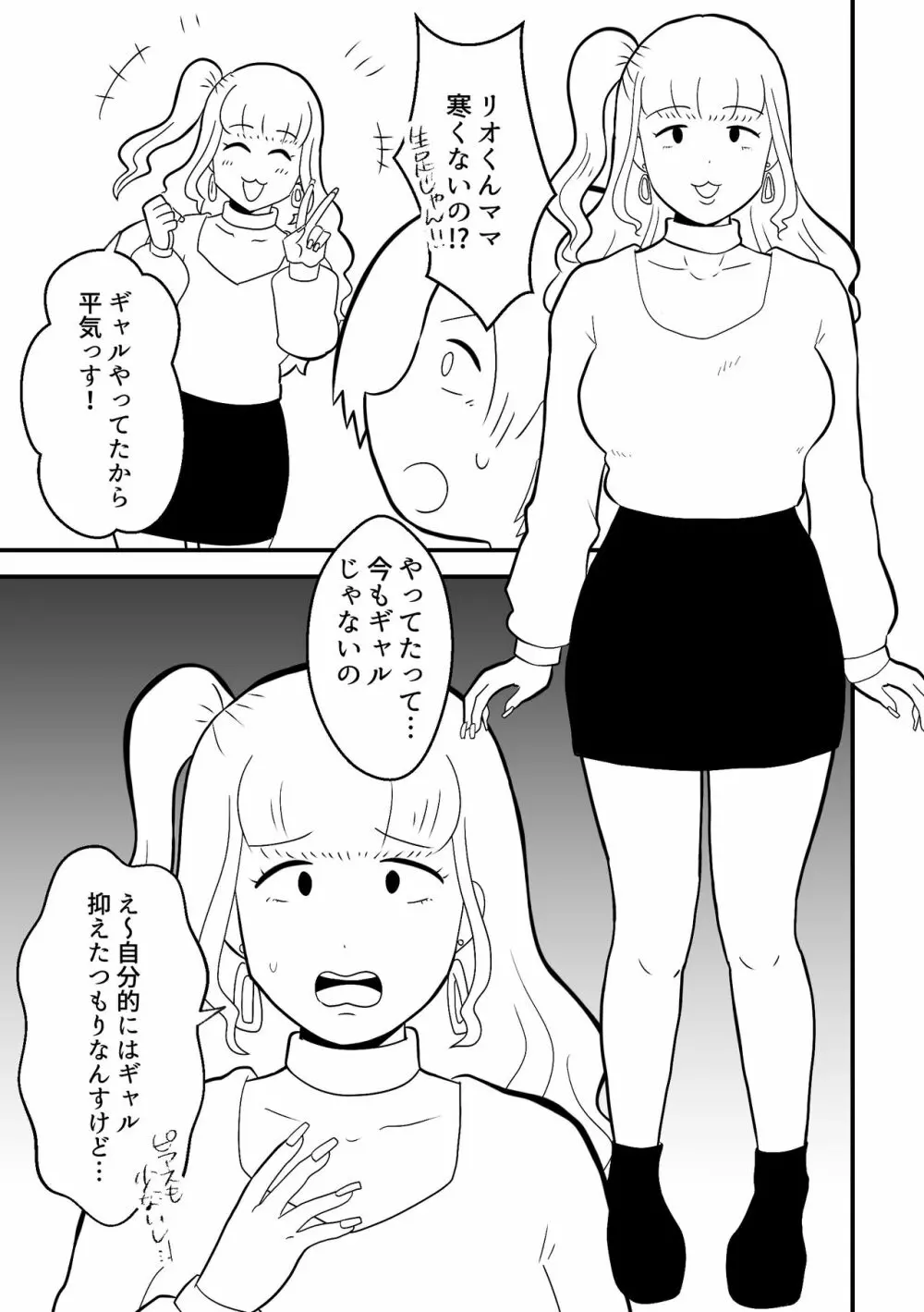 りんちゃんパパ 専業主夫がママ友全員食ってみた その2 Page.7