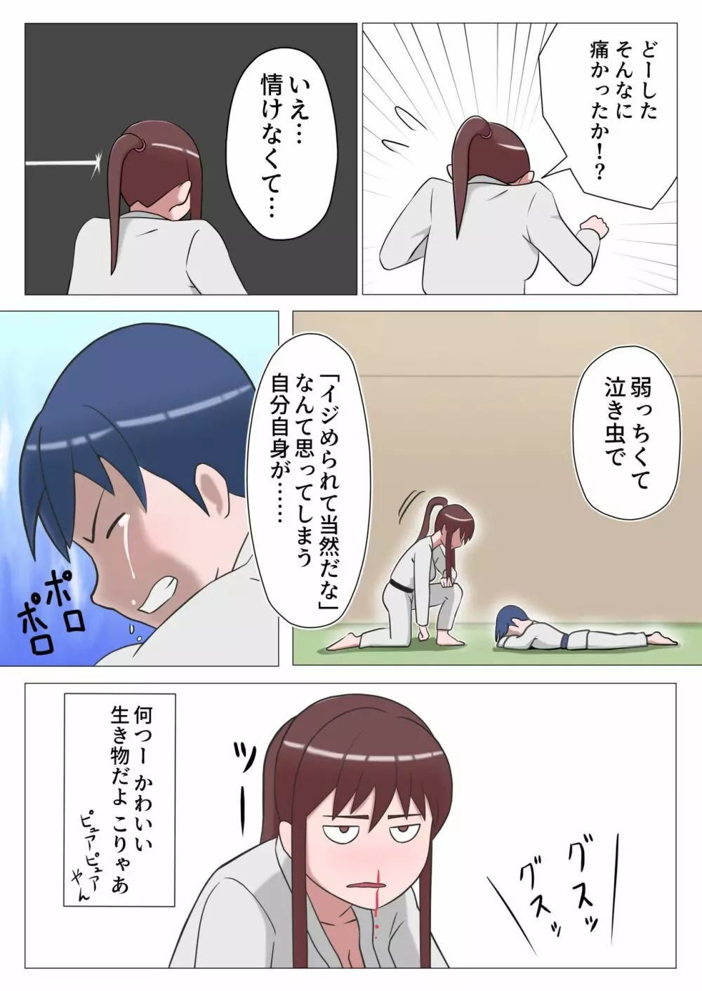 サトコ先生の特別指導 Page.10