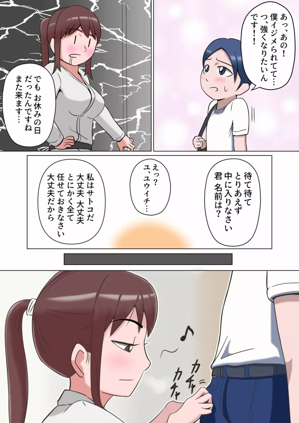 サトコ先生の特別指導 Page.3