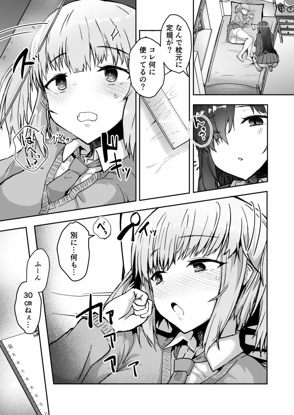 ふた娘に悪戯しちゃいけません!! -天樹リサ編- Page.10