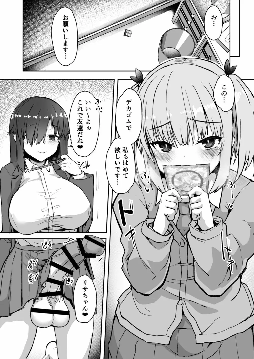ふた娘に悪戯しちゃいけません!! -天樹リサ編- Page.15