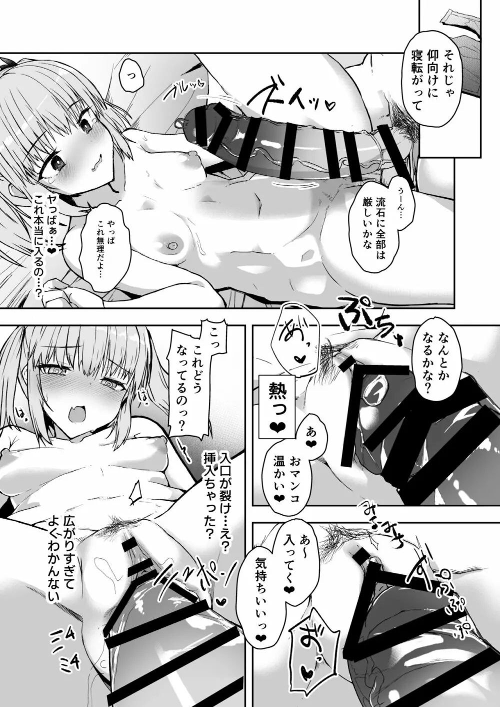 ふた娘に悪戯しちゃいけません!! -天樹リサ編- Page.19