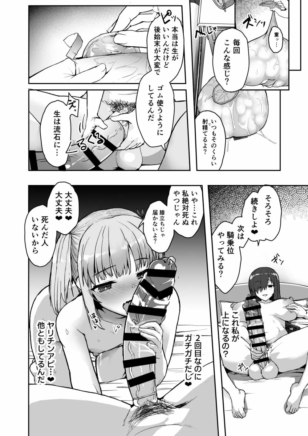 ふた娘に悪戯しちゃいけません!! -天樹リサ編- Page.23
