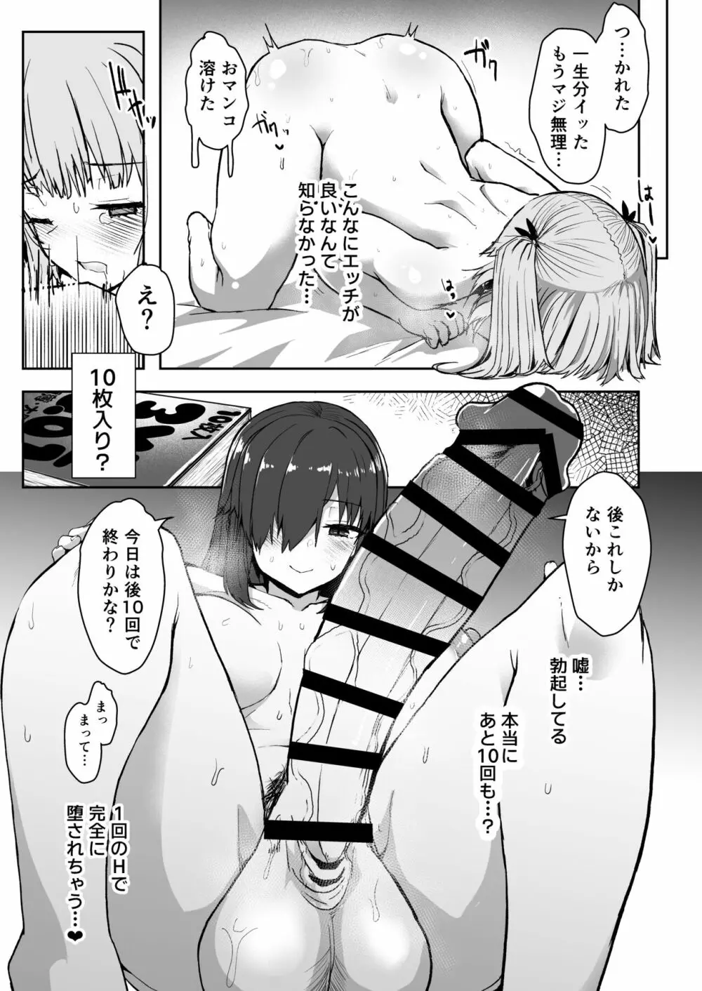 ふた娘に悪戯しちゃいけません!! -天樹リサ編- Page.28