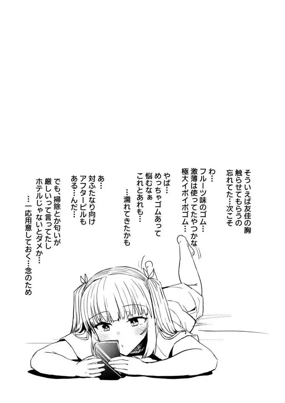ふた娘に悪戯しちゃいけません!! -天樹リサ編- Page.30