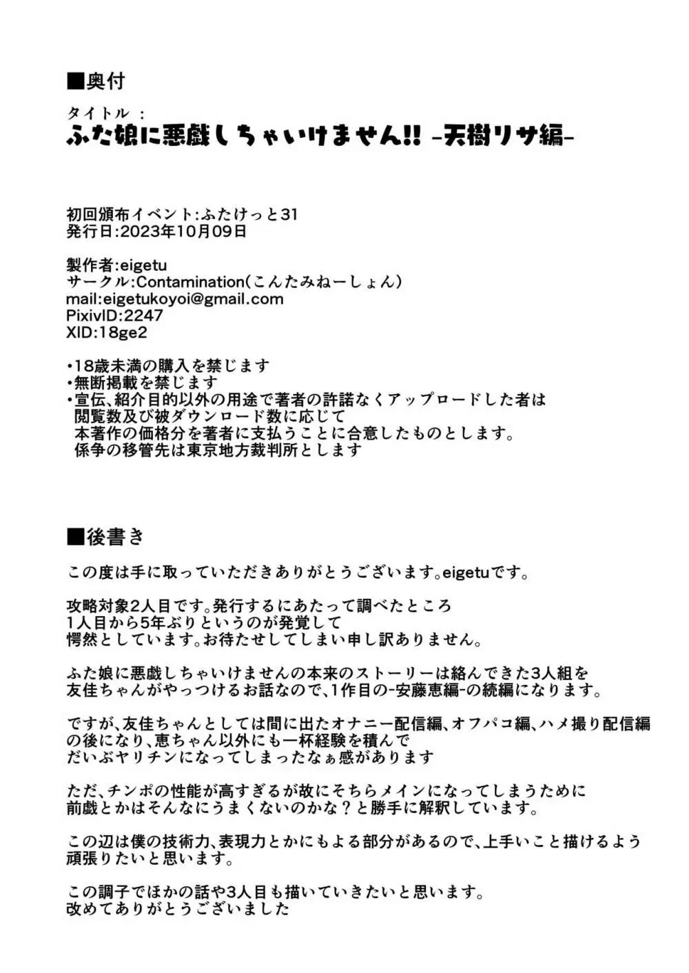 ふた娘に悪戯しちゃいけません!! -天樹リサ編- Page.31