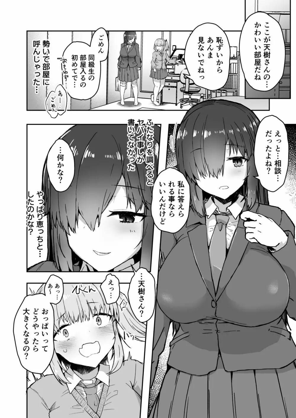 ふた娘に悪戯しちゃいけません!! -天樹リサ編- Page.7