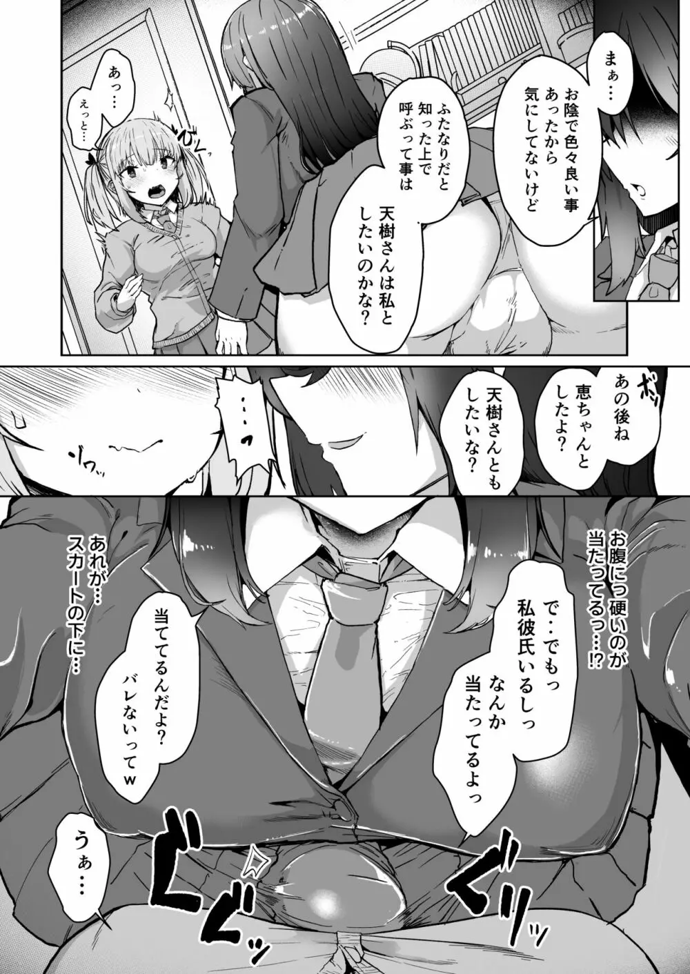 ふた娘に悪戯しちゃいけません!! -天樹リサ編- Page.9