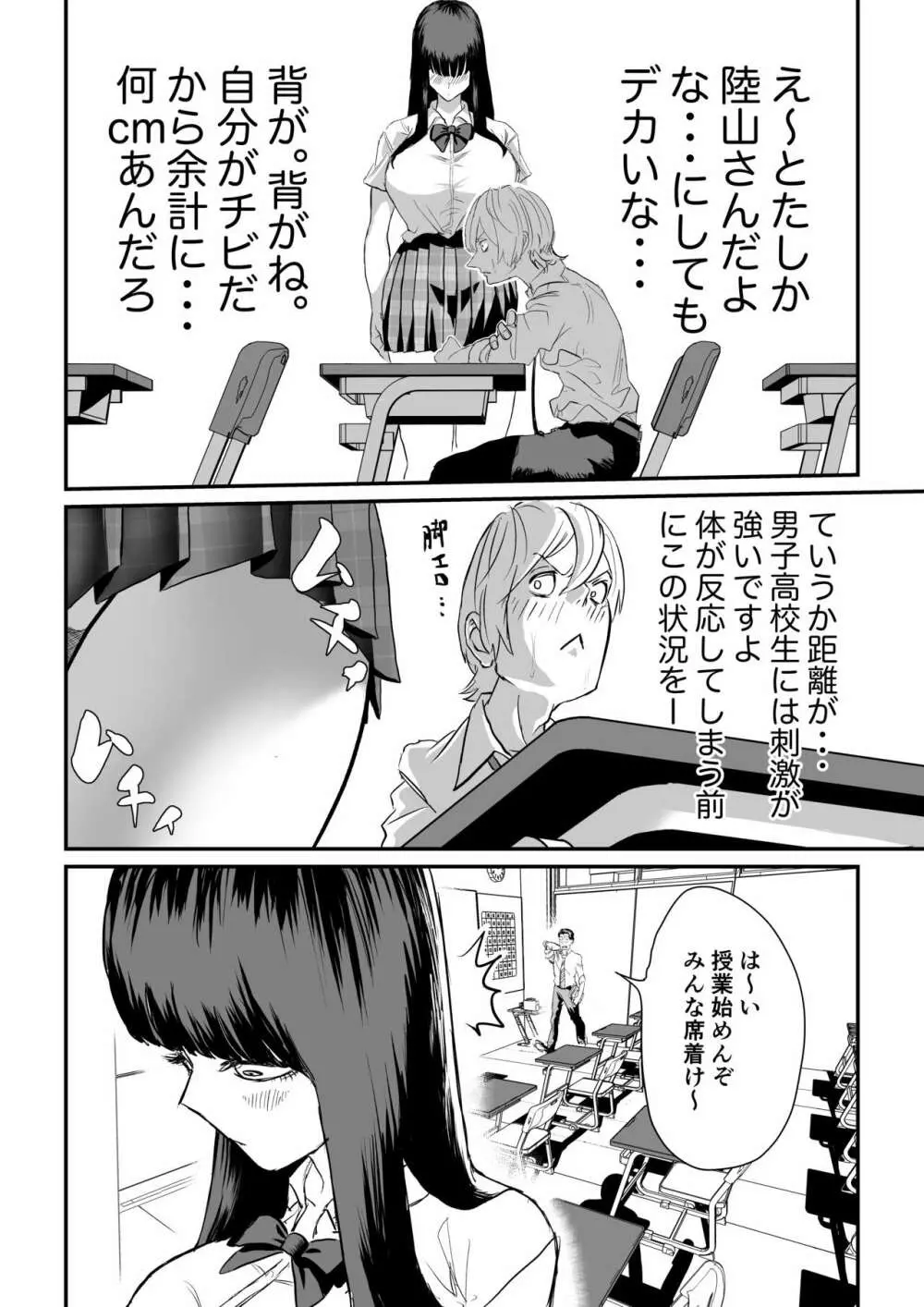 推定身長185cmムチムチ同級生にヤラレる！！！ Page.3