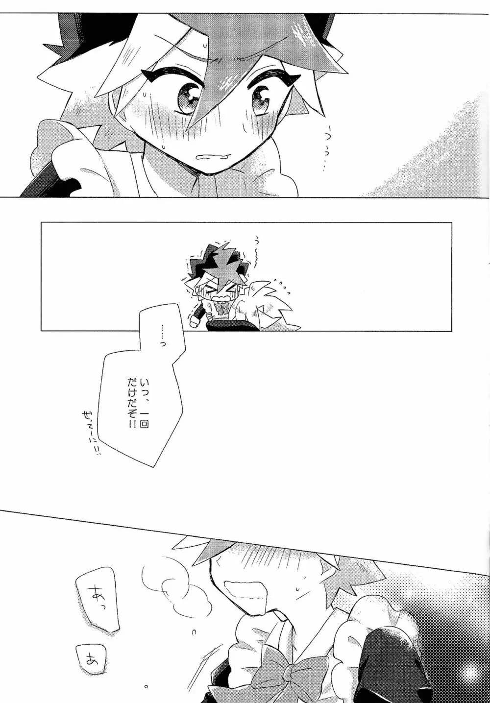 愛しのメイドさん Page.10