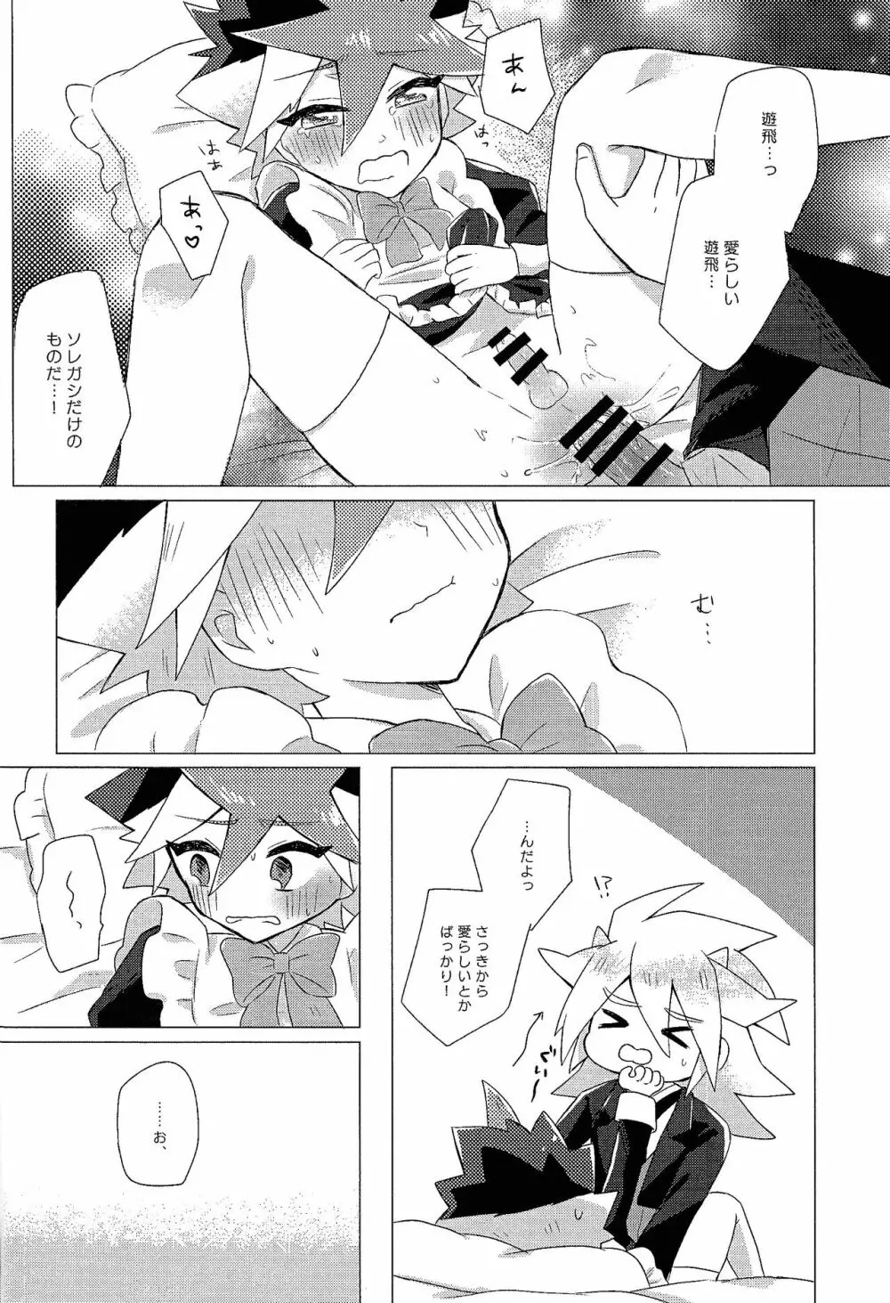 愛しのメイドさん Page.13