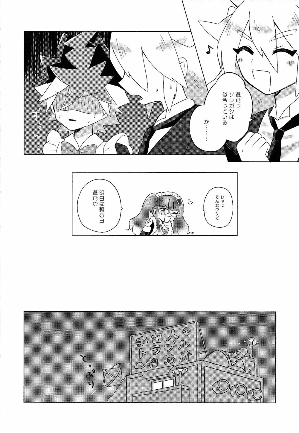 愛しのメイドさん Page.5