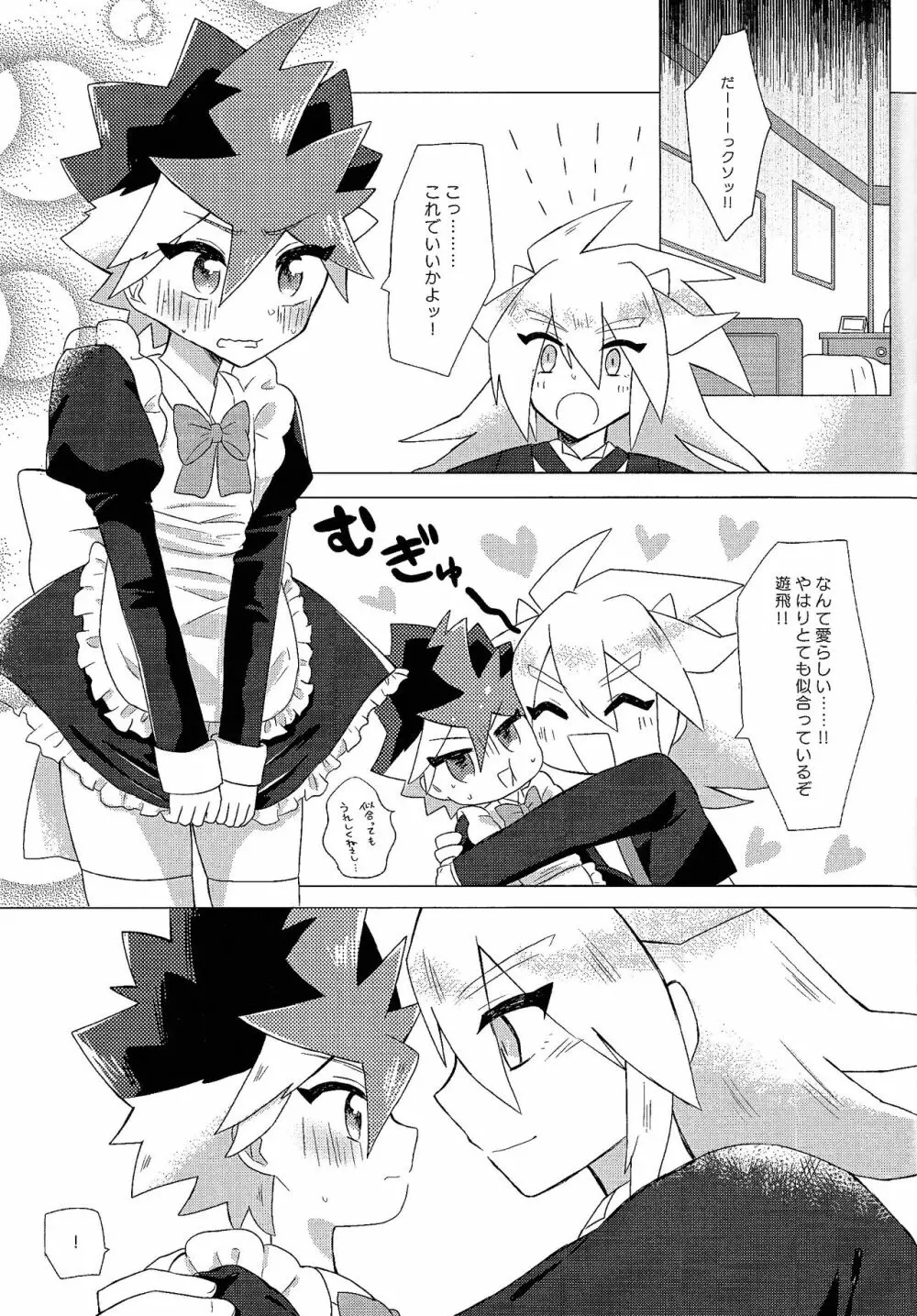 愛しのメイドさん Page.8