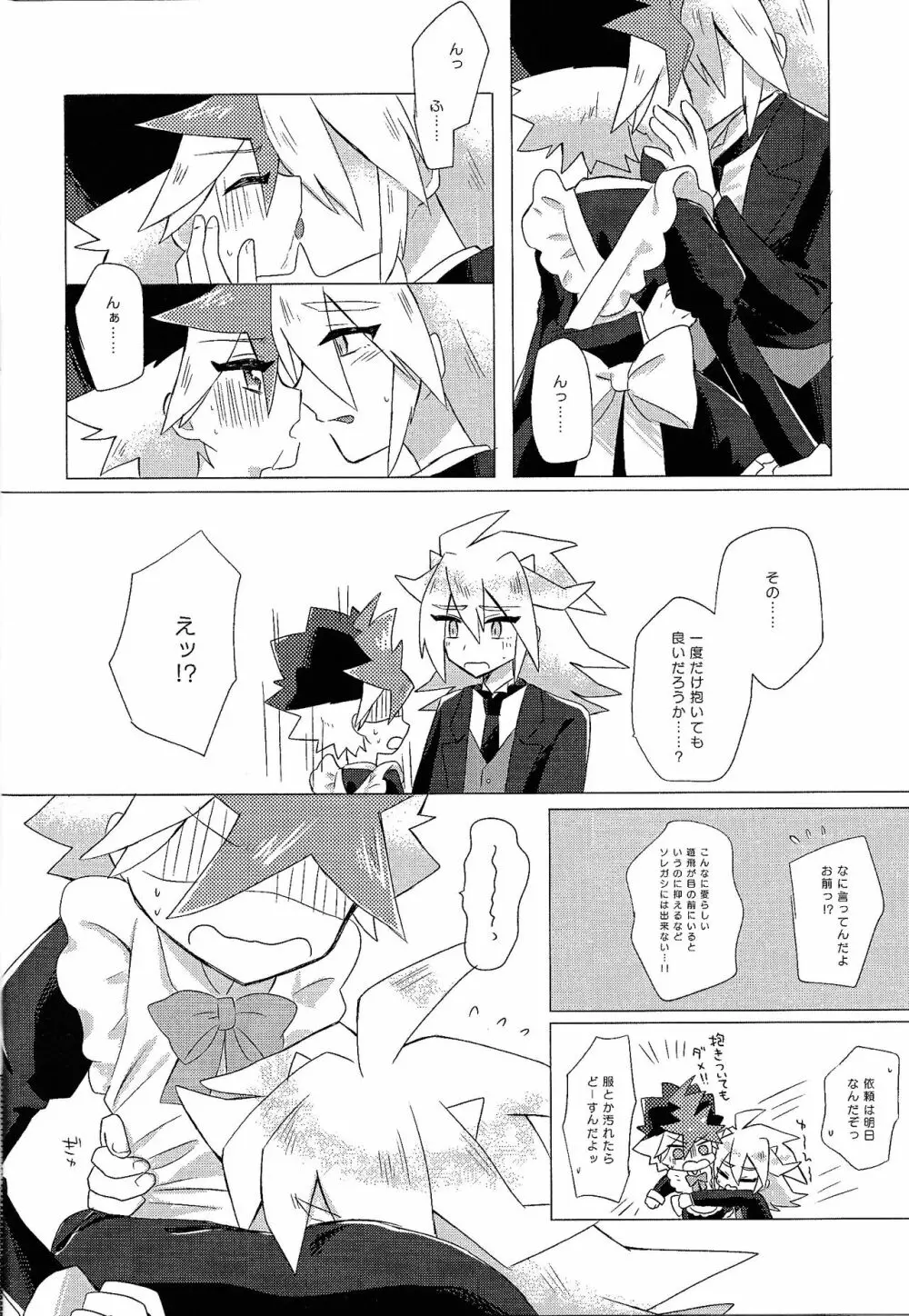 愛しのメイドさん Page.9