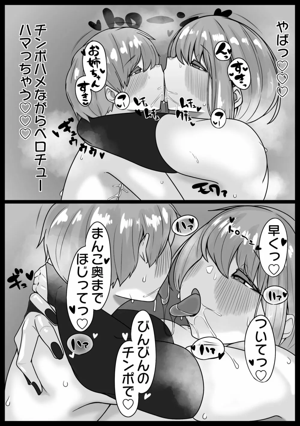 爆乳おねとシ〇タ巨根 Page.39