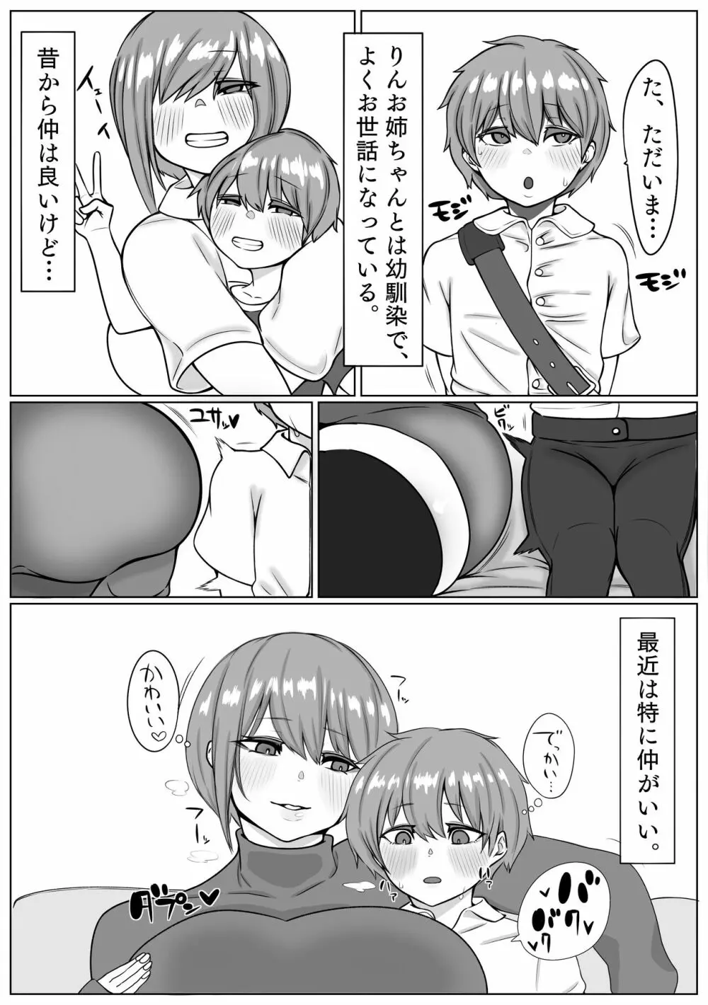 爆乳おねとシ〇タ巨根 Page.4