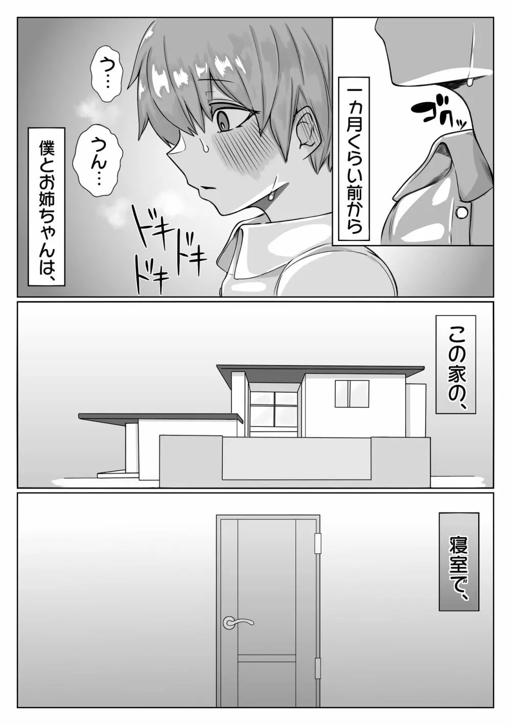 爆乳おねとシ〇タ巨根 Page.6