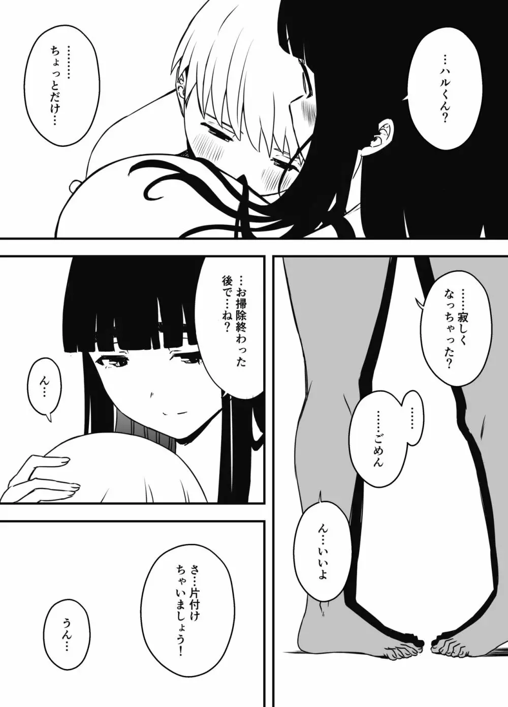 義理の姉との7日間生活-7 Page.25