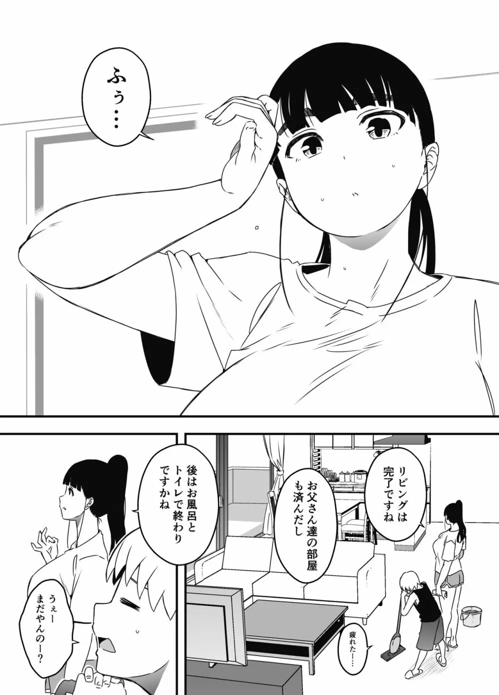 義理の姉との7日間生活-7 Page.27