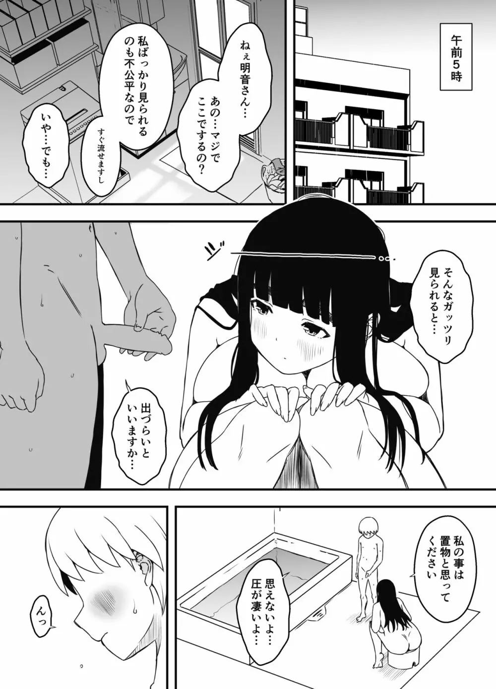 義理の姉との7日間生活-7 Page.3