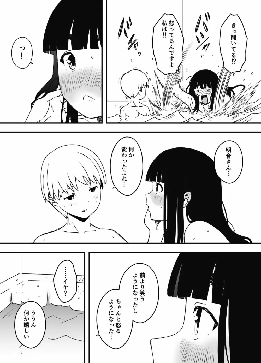 義理の姉との7日間生活-7 Page.31