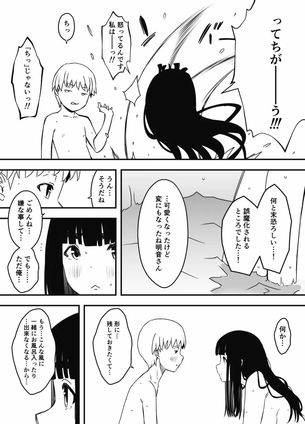 義理の姉との7日間生活-7 Page.33