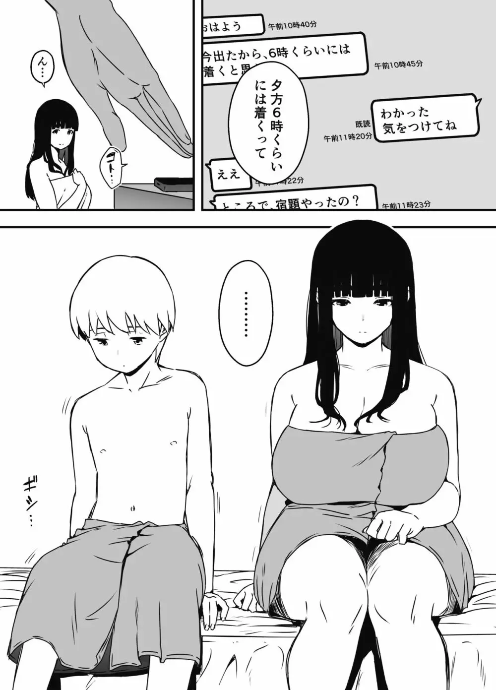 義理の姉との7日間生活-7 Page.38