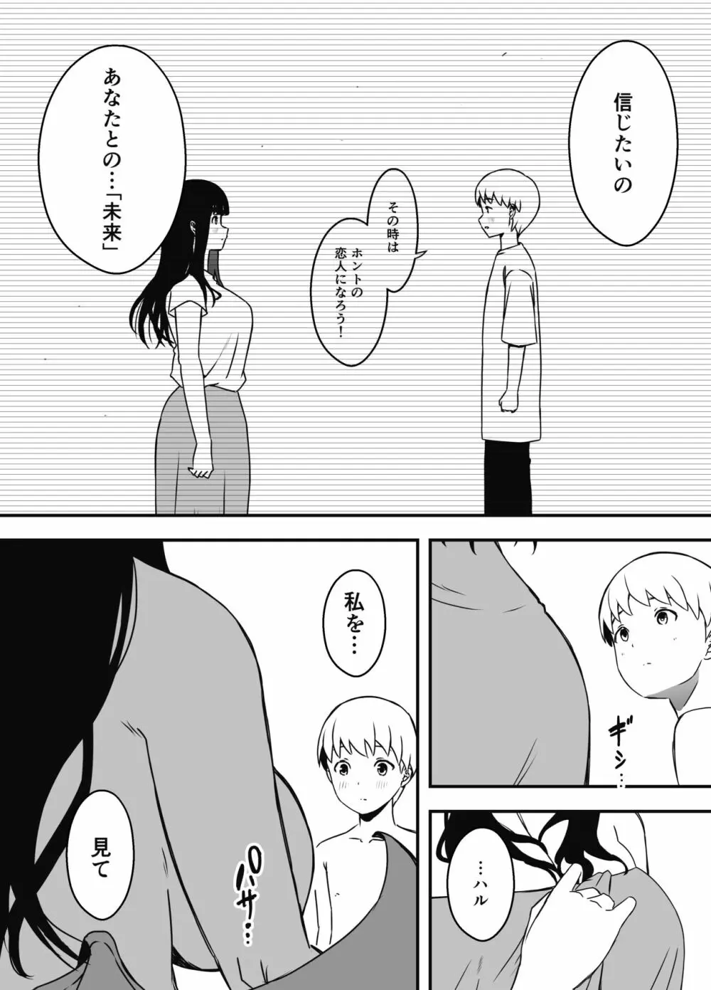 義理の姉との7日間生活-7 Page.41