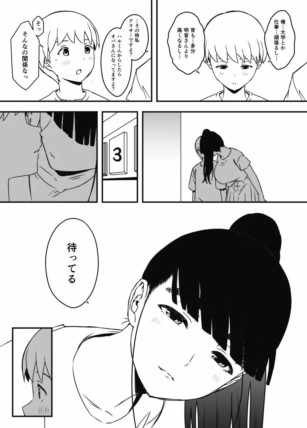 義理の姉との7日間生活-7 Page.79