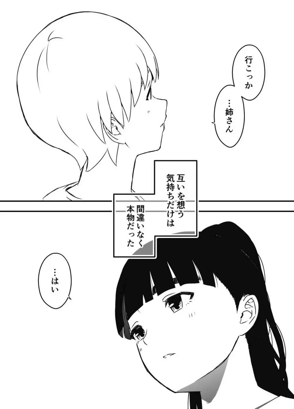 義理の姉との7日間生活-7 Page.81