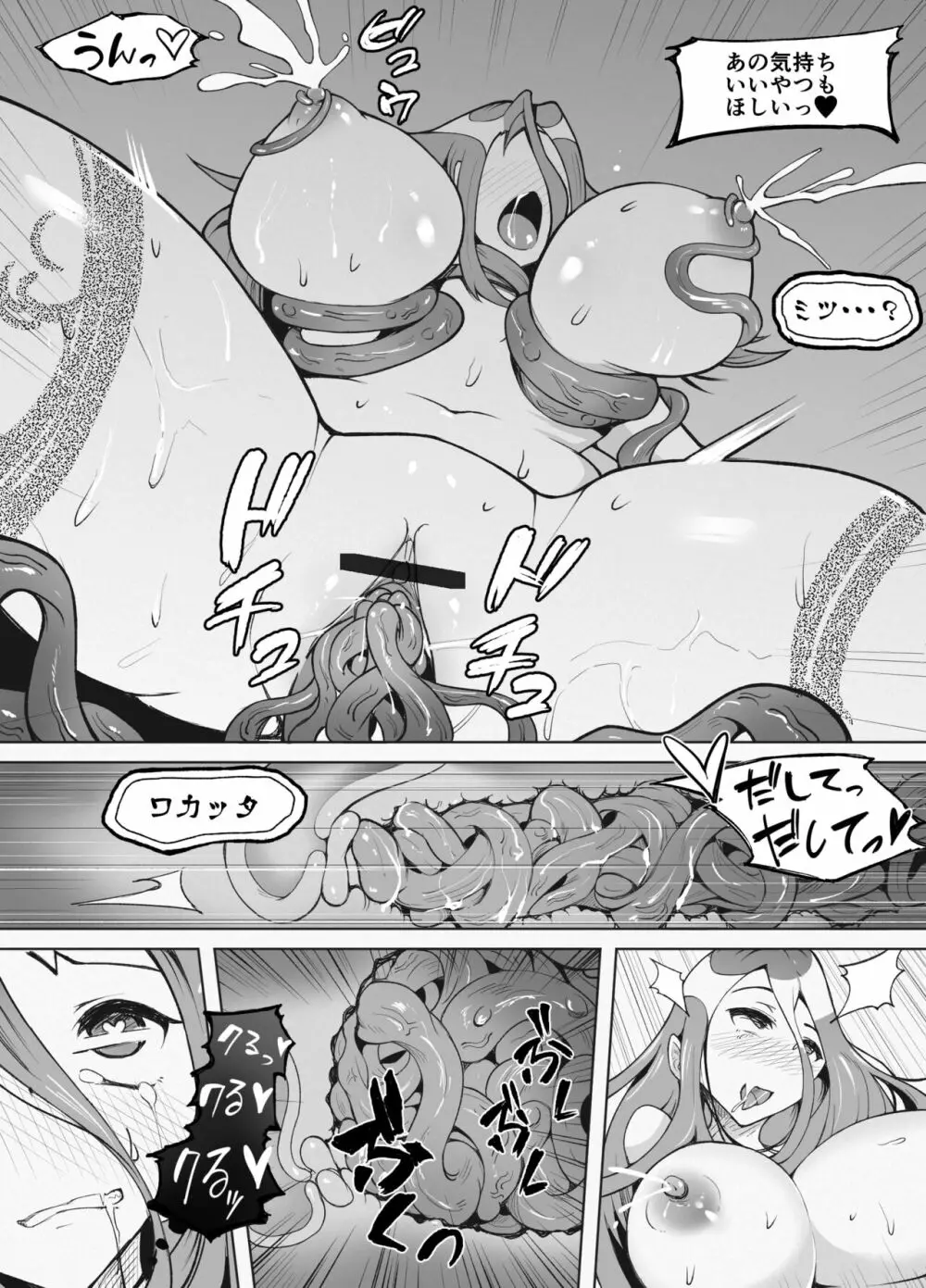 333日間の触手治療 -後編- Page.14