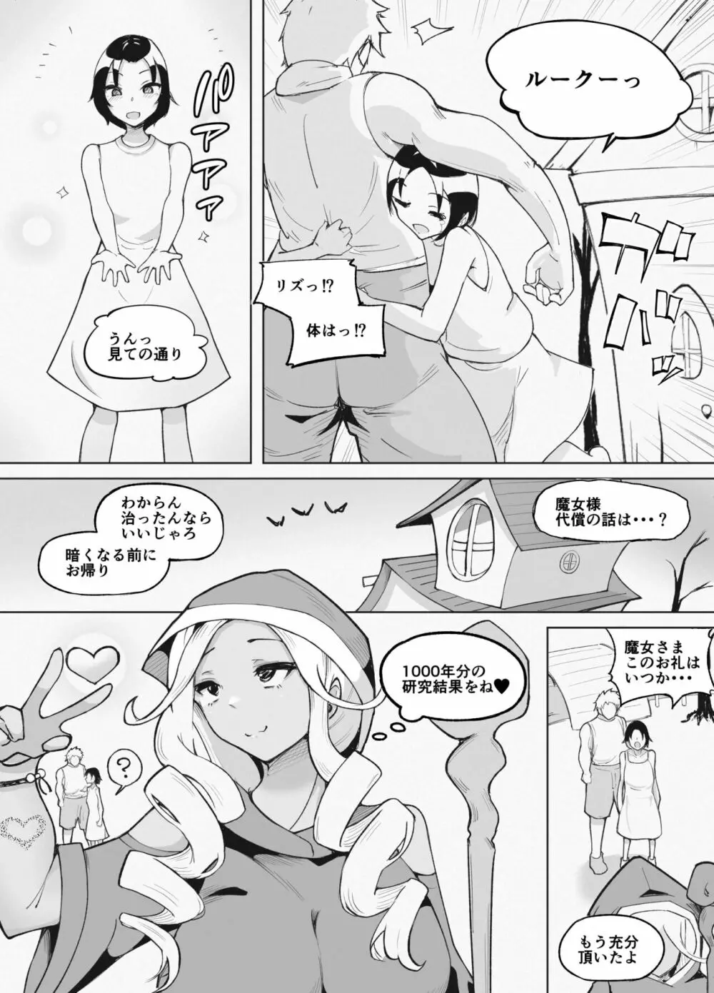 333日間の触手治療 -後編- Page.27