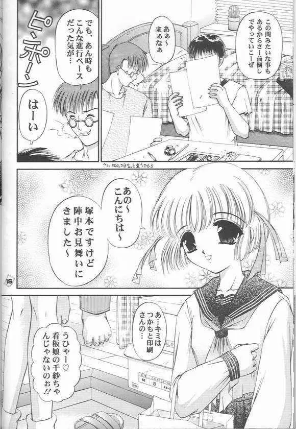 お前の秘密を知っている Page.13