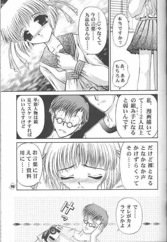 お前の秘密を知っている Page.16