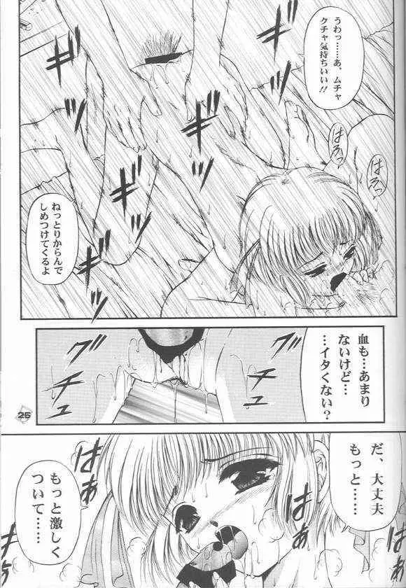 お前の秘密を知っている Page.22