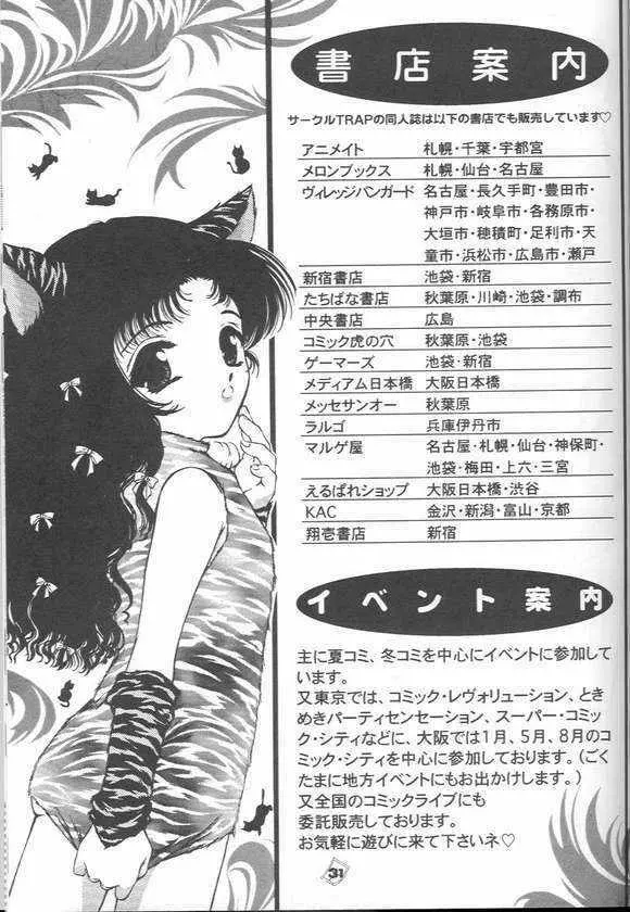 お前の秘密を知っている Page.28