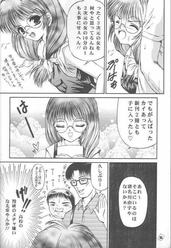 お前の秘密を知っている Page.3