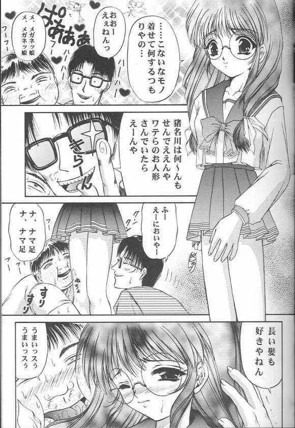 お前の秘密を知っている Page.6