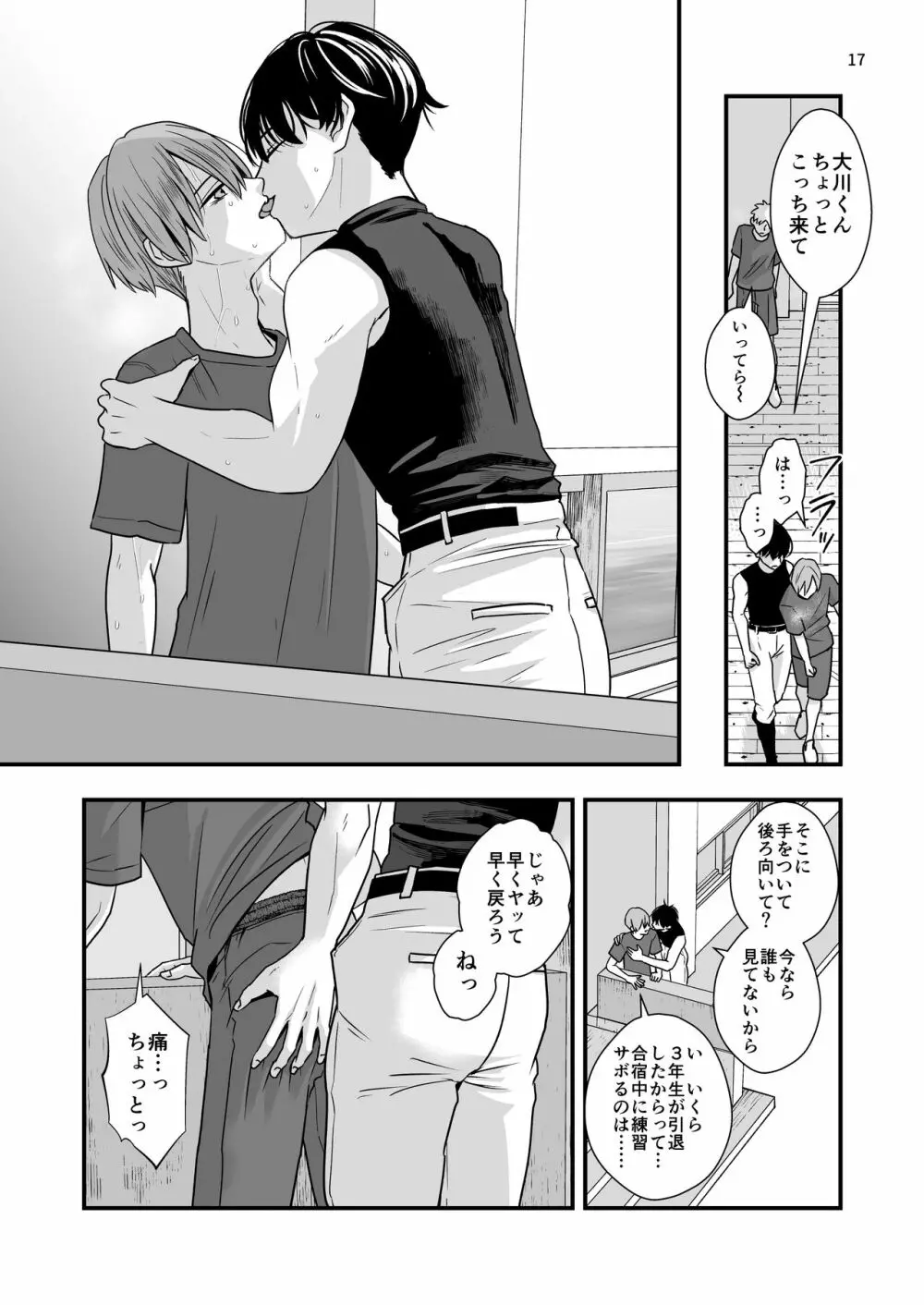 苦手な先輩と夏合宿 Page.17