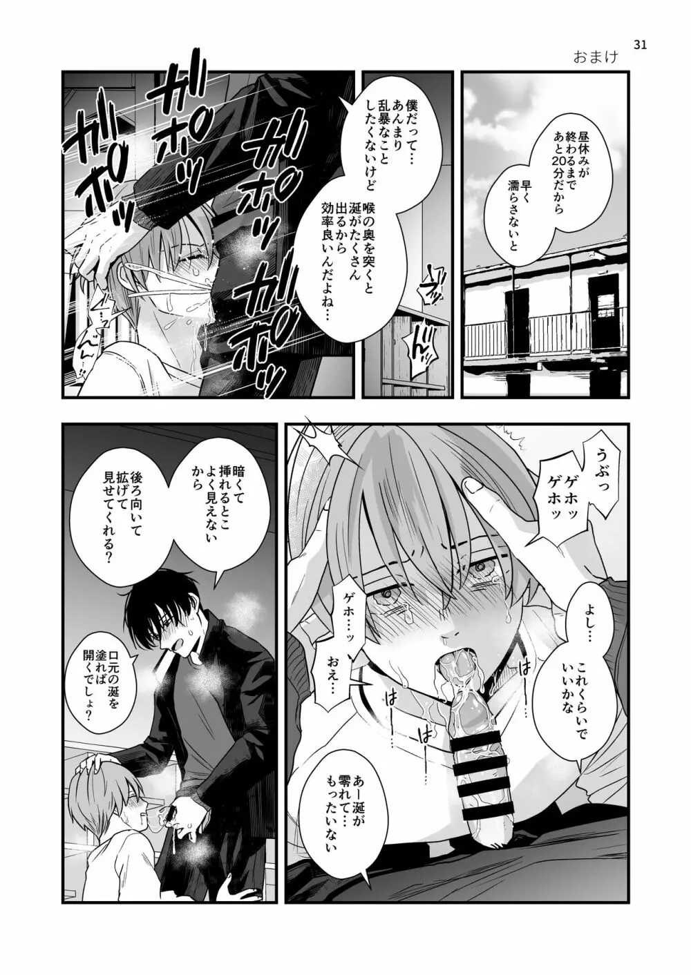 苦手な先輩と夏合宿 Page.31