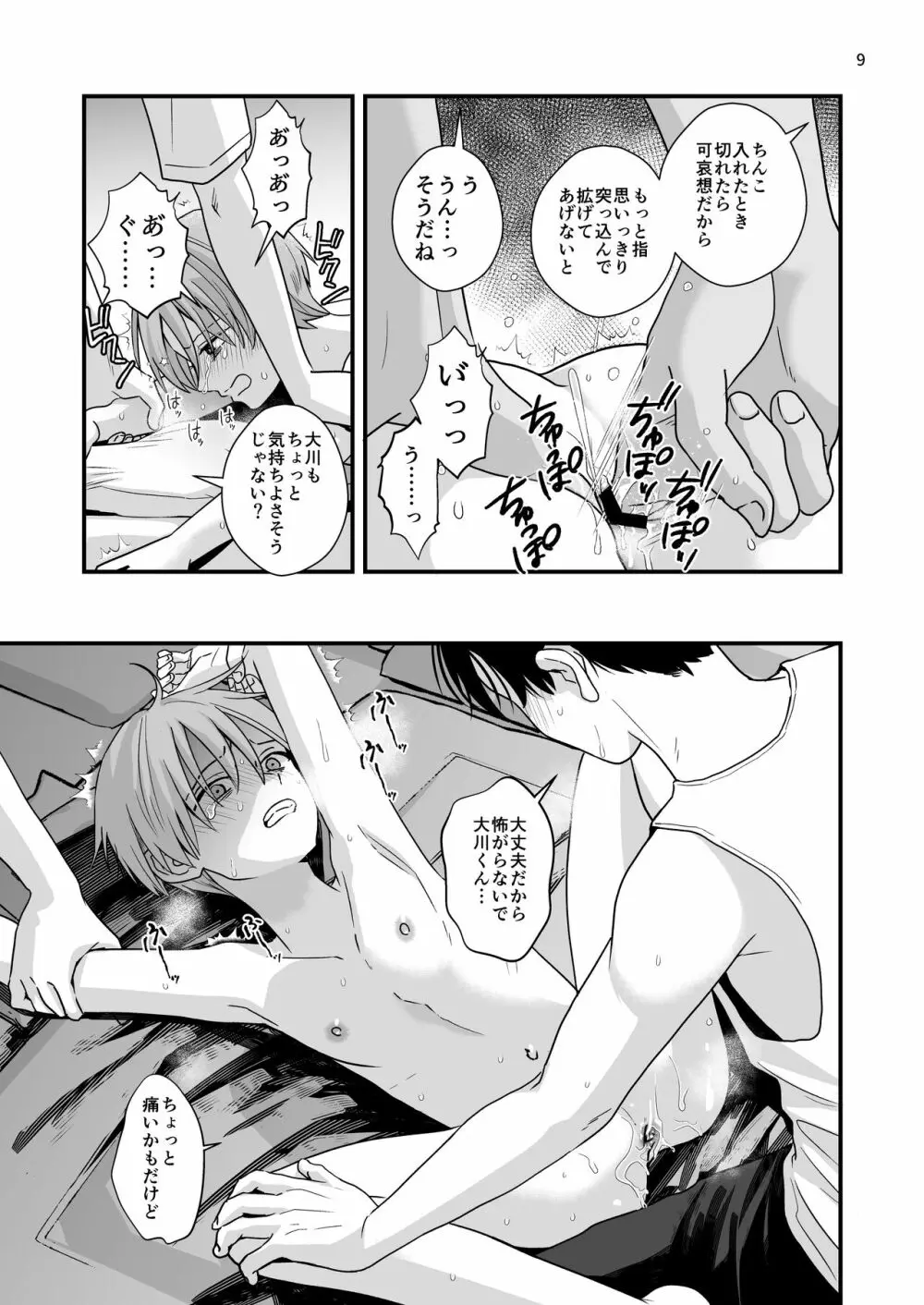 苦手な先輩と夏合宿 Page.9